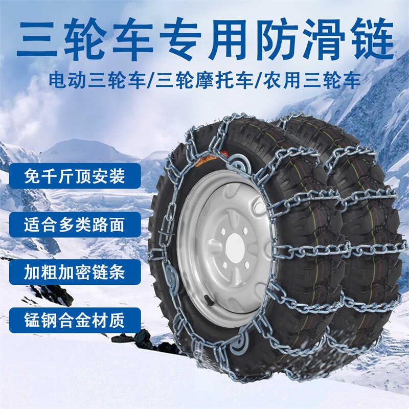 三轮车防滑链农用车小四轮车电动摩托G车拖拉机雪地不伤胎特粗加