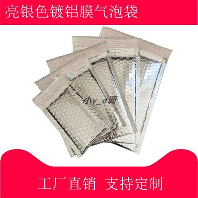 整箱铝膜气泡袋气泡信封袋防震泡沫袋银色镀铝膜包装袋服装袋