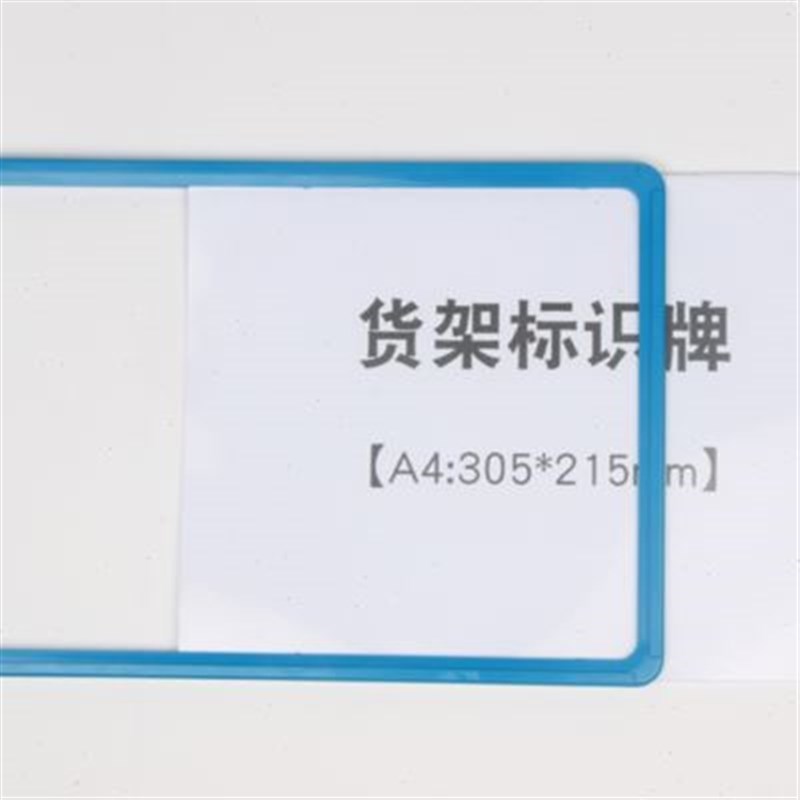 货架标识牌仓储磁性标签仓库物料卡标示牌货位分P类标示牌A4货位
