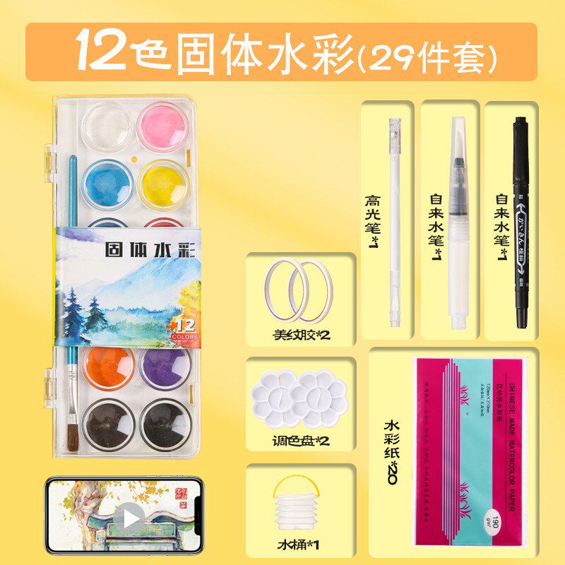 水彩固体颜料36色48美术12色色便携带水粉初学者学生手绘新款