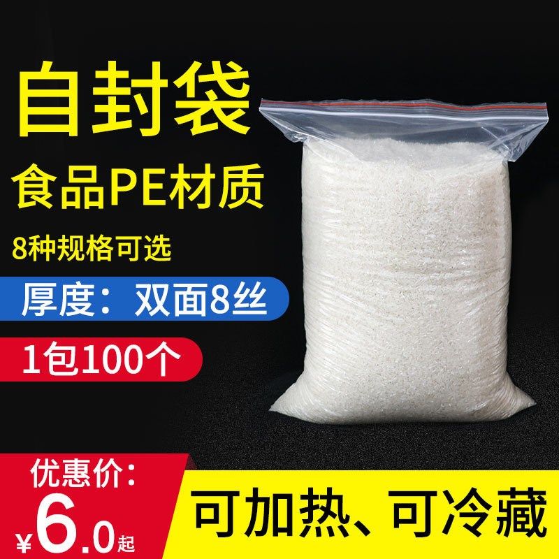 密封袋自封袋透明食品袋封口袋食品包装透明加厚塑封袋塑料袋新款