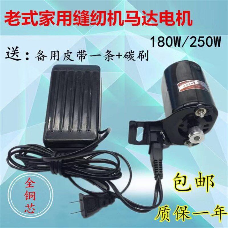 老式家用缝纫机电动电机马达 180W/250瓦锁边机电机拷边机小马达