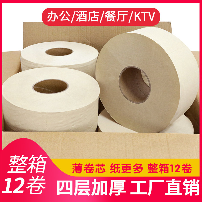 商用大卷纸e厕纸整箱酒店卫生间专用大盘卷纸卫生纸厕所纸巾实惠