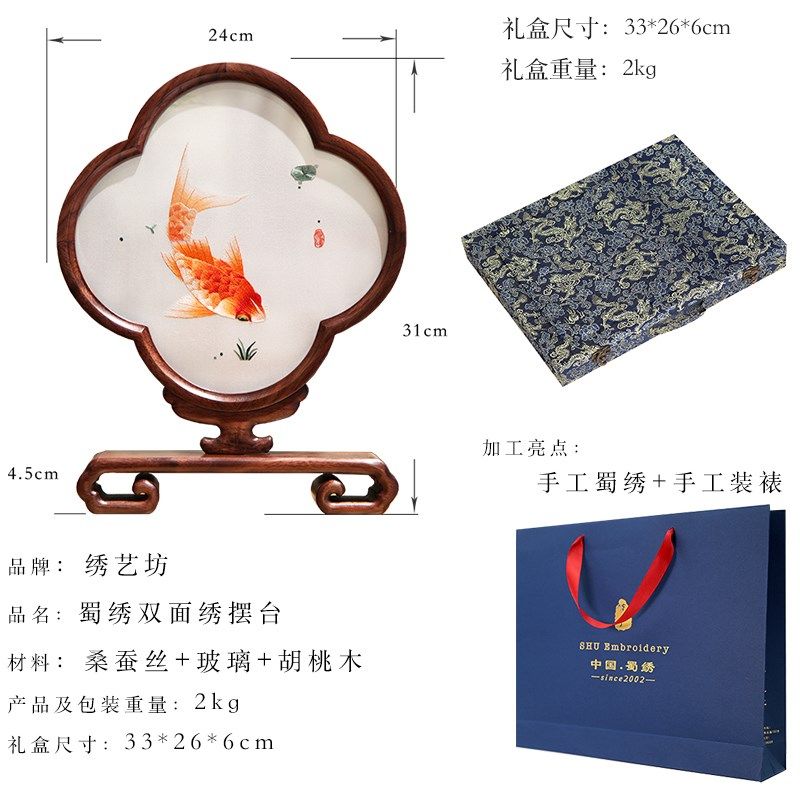 蜀绣手工刺绣双面绣锦鲤鱼摆件居家屏风成都特色礼品送老外送领导