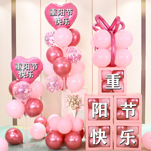 重阳节气球装饰商场店铺学校幼儿园养老院摆件活动氛围场景布置