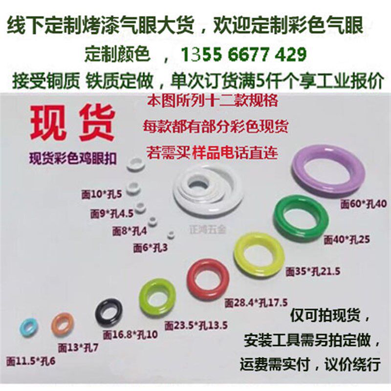 烤漆鸡眼扣/彩色鸡眼扣/彩色气眼/服装布帘织带箱包Y礼品盒鸡眼扣
