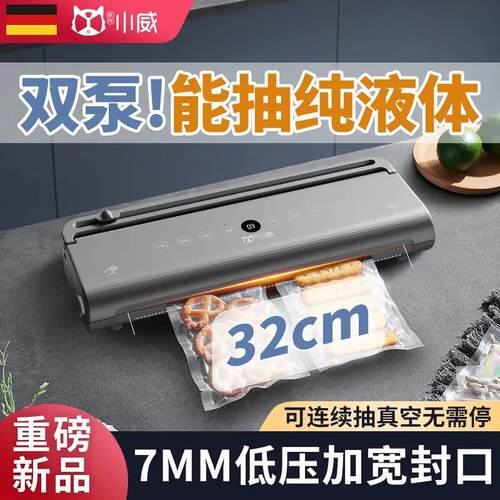 小威真空包装f封口机抽真空保鲜封口家用干湿两用真空食品袋抽空