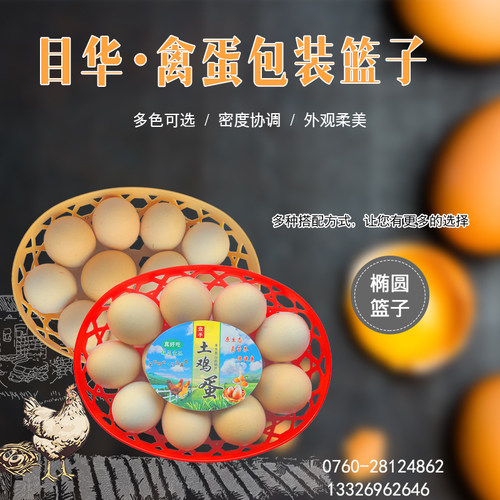 鸡蛋篮鸡蛋篓子筐喜蛋篮塑编鸡蛋网篮鸡蛋网袋鸡蛋托盘目华店