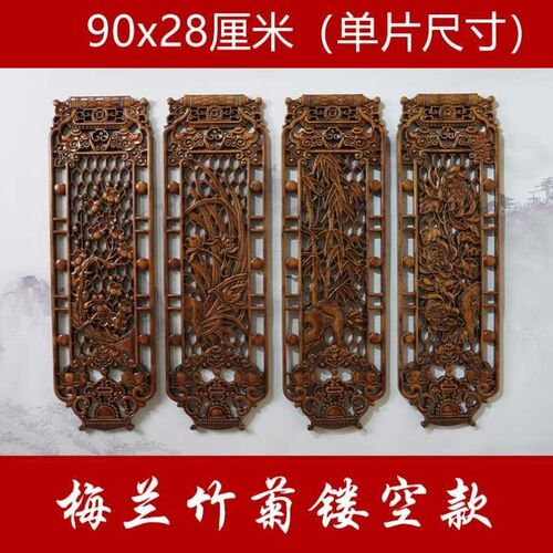 东阳实木件木雕背景墙镂空梅兰竹菊雕刻工艺壁挂古典春夏秋冬雕刻