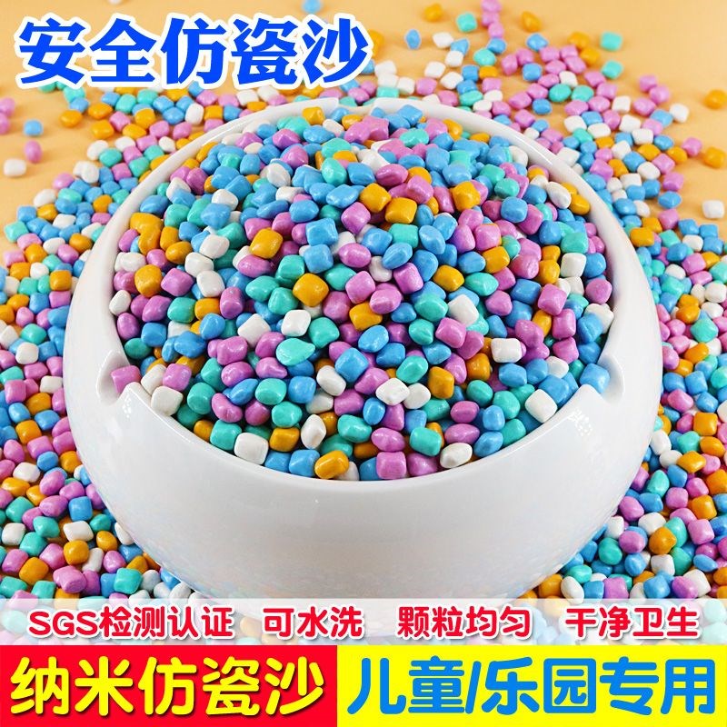 儿童彩石沙决明子仿瓷沙50斤100斤装陶瓷沙宝宝玩沙子沙滩池