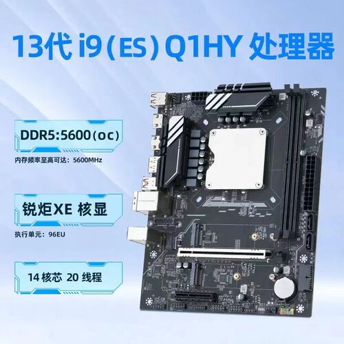 Q1HY板c载CPU主板套装13代酷睿ES处理器13900HK测试ES版不锁倍频
