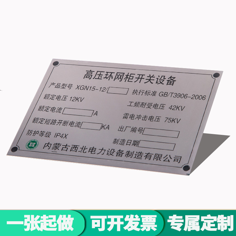 机器设备铭牌定做定制丝印模具铝牌腐蚀电机不锈钢U金属标牌制作A