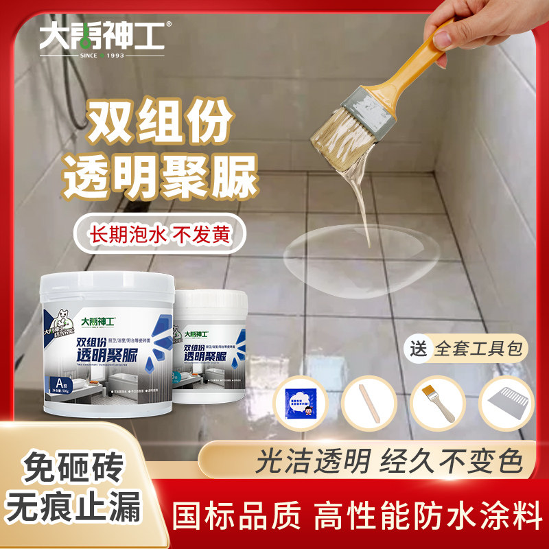 卫生间专用聚脲防l水涂料免砸砖透明防水胶瓷砖补漏渗透剂浴室地