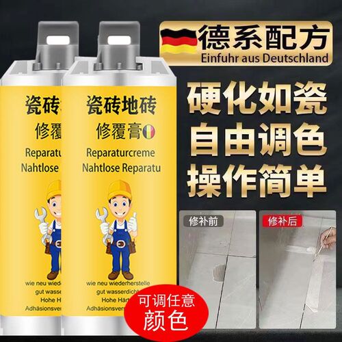 瓷砖修补剂可调色釉面修复陶瓷膏大理F石坑洞地砖破损遮丑补磁砖
