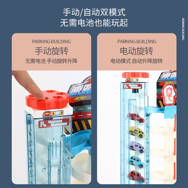 儿童闯关大冒险汽车大楼停车场多层手动电动升降拼装轨道车玩具男