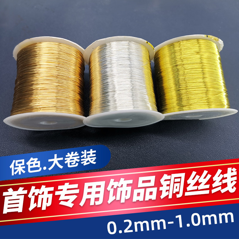 保色铜丝diy美甲铜丝线大卷手工绕线首饰材料超T细引线定型造型线