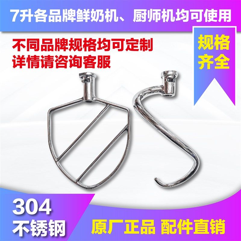 7L商用鲜奶机和j面搅拌钩 搅拌拍 打黄油 奶油机配件 厨师机配件