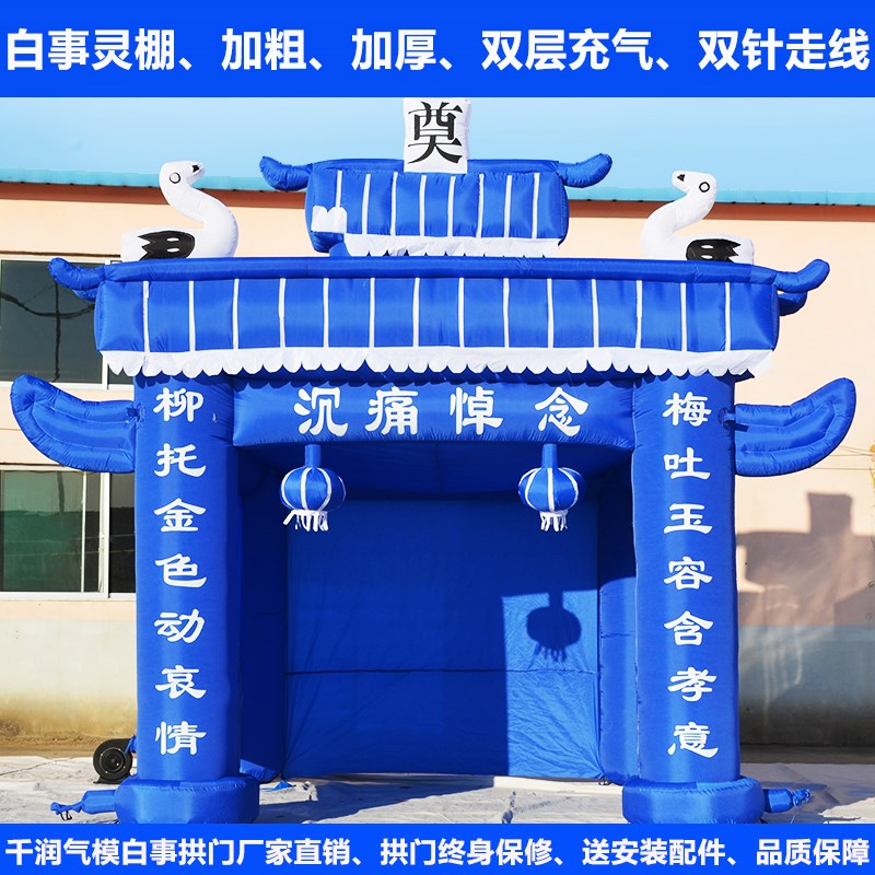白事拱门灵棚充气气模白事帐篷丧事殡丧气模拱门充气灵棚牌坊灵棚