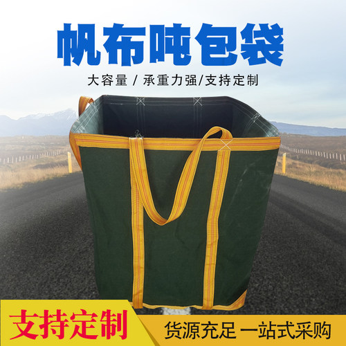吨袋吨包吨包袋1吨太空集装袋预压污泥1.5吨位加厚帆布吨袋