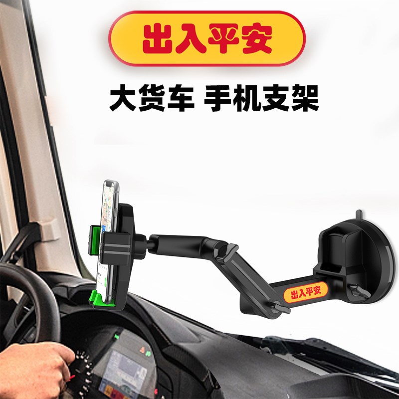 大货车专用手g机车载防震加长吸盘式支架客车卡车挖机铲车手机支