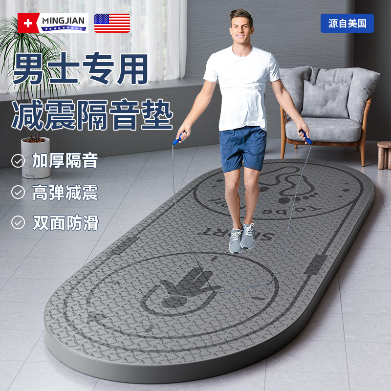 男士专业跳绳减震垫加厚隔v音减震家用静音防滑瑜伽垫子防震健身