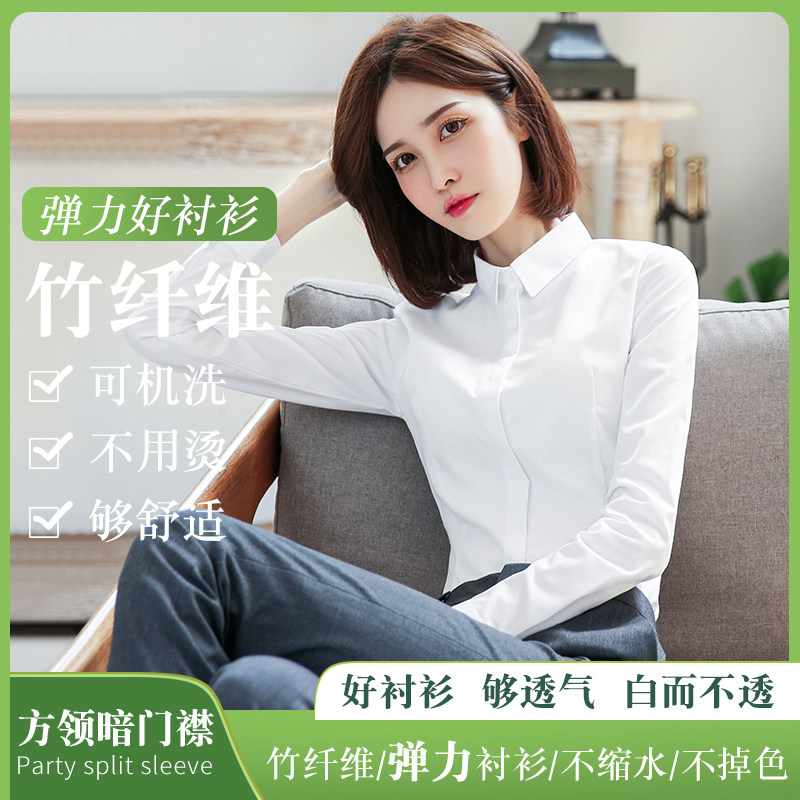 高品质竹纤维基础款白衬衫女长袖职业方领春N秋款抗皱纯色加绒衬