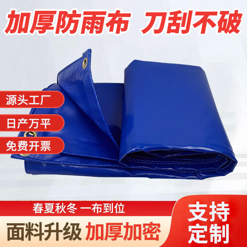 加厚刀刮布防水防晒遮阳防雨篷布鱼池防水布货车雨布遮雨蓬布帆布,居家日用,防雨布,淘宝优惠券,粉丝福利购,淘宝优惠卷