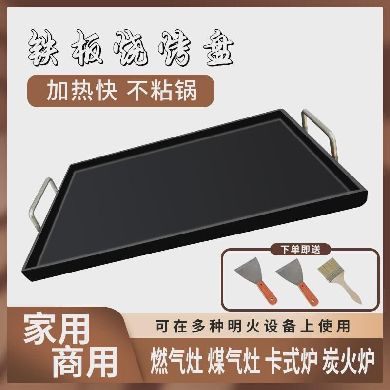 铁板烧盘家用鱿鱼煎锅专用锅牛排烤鱼摆摊烤肉盘商用烤肠烤盘新款
