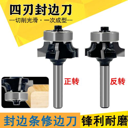 四刃圆角刀小型封边机修边刀R2修边机1厘倒角四S齿木工铣刀封边条