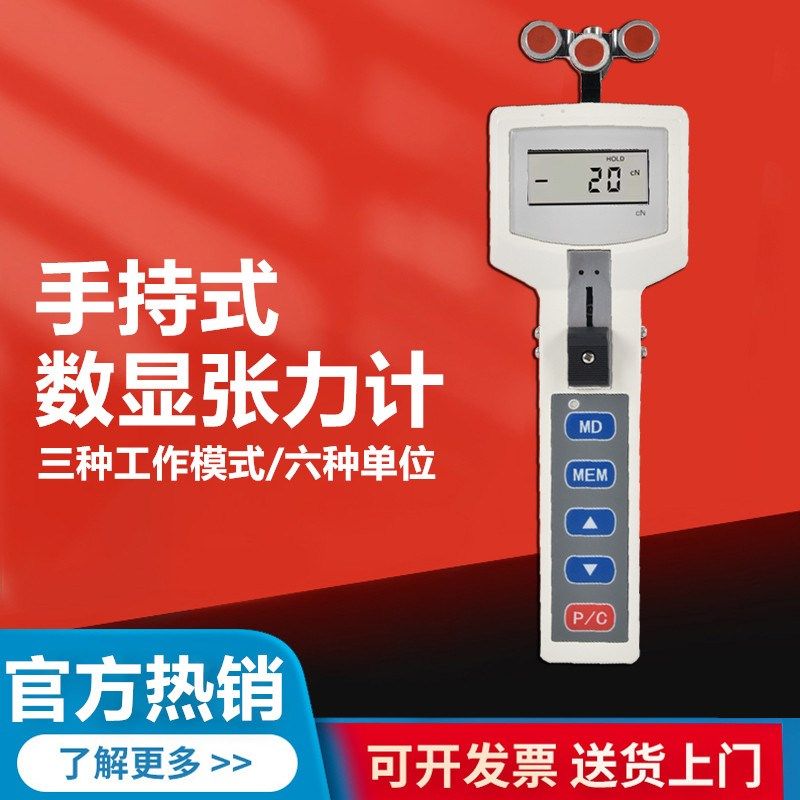 数显张力计便携式单丝测量纺织钢丝电缆线M铜丝张紧力绳索检测试