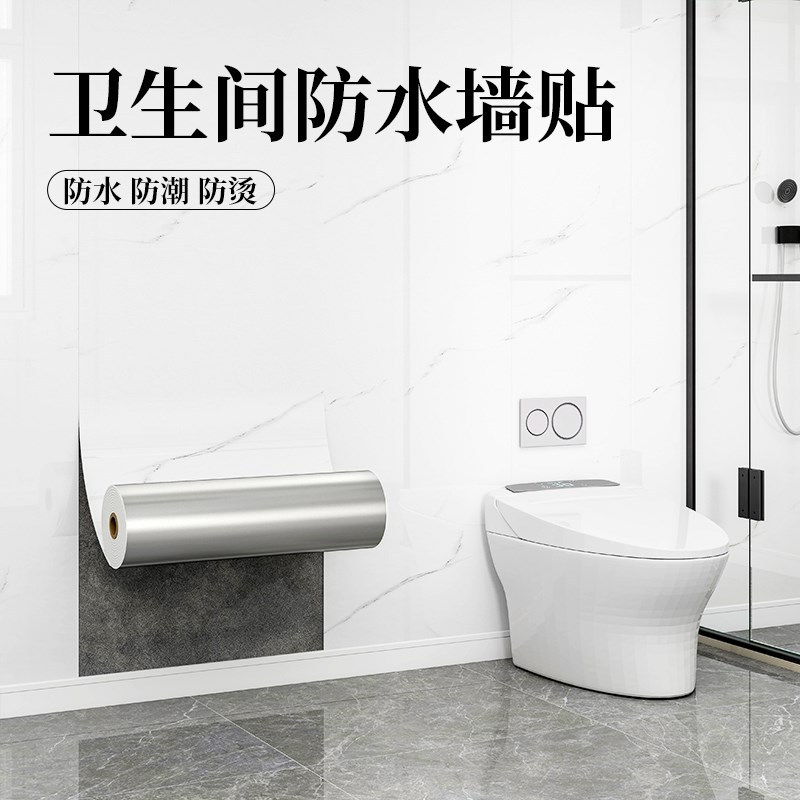 卫生间防水墙贴自粘大q理石仿瓷砖浴室贴纸墙面翻新遮丑装饰铝塑