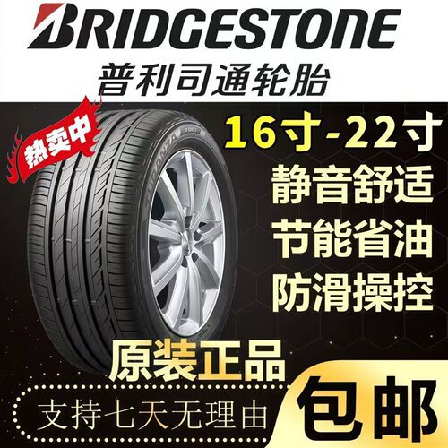 普利司通防爆c胎225 235 245 255 275/35 40 45 50 55R17 18 19 2