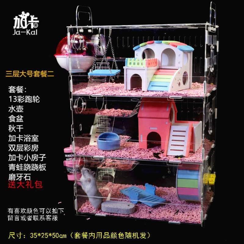 抽屉用品熊笼金丝三层仓鼠透明透明笼子超别墅加卡笼子仓鼠亚克力
