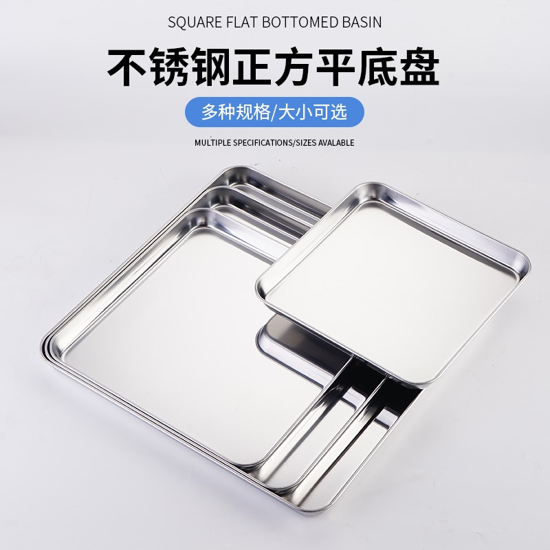 304不锈钢托盘正方形q盘子肠粉盘商用烧烤盘饺子盘平底盘凉皮蒸盘
