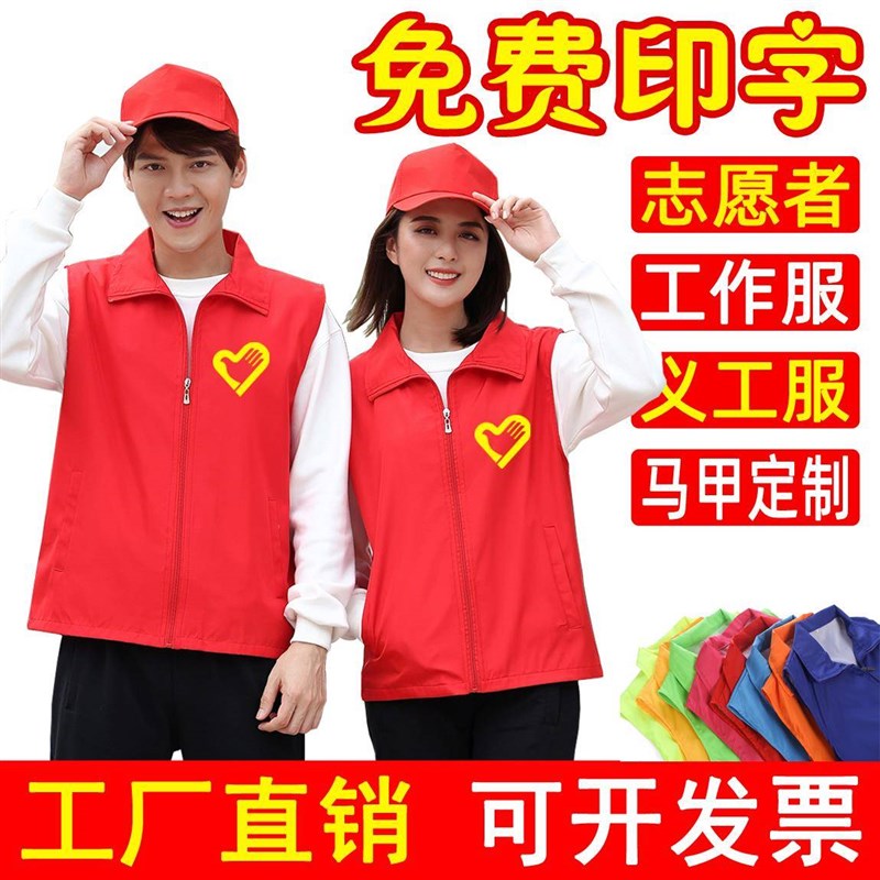 红马甲印LOGO志愿者工作服定制服装记者宣传义工马甲订做广告