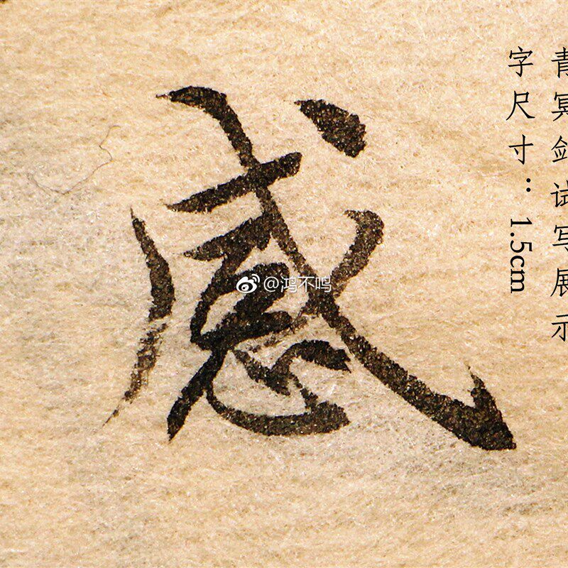 青冥剑  晋唐小楷狼毫毛笔 临玉版十三行黄庭经宣示表新手慎重