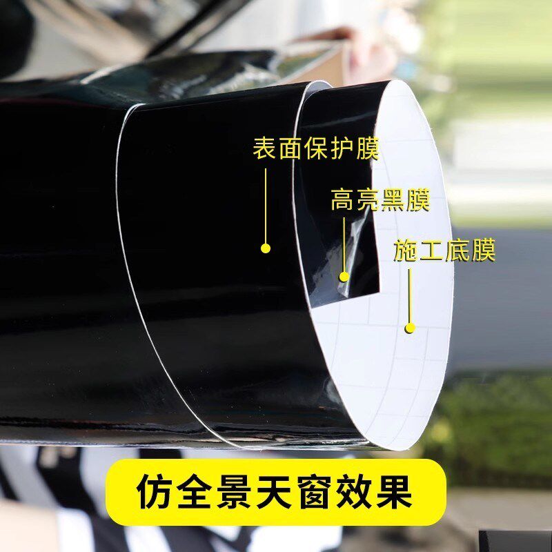汽车车顶膜加厚镜面黑顶膜高亮黑仿全景天窗改色改装贴膜悬浮防水