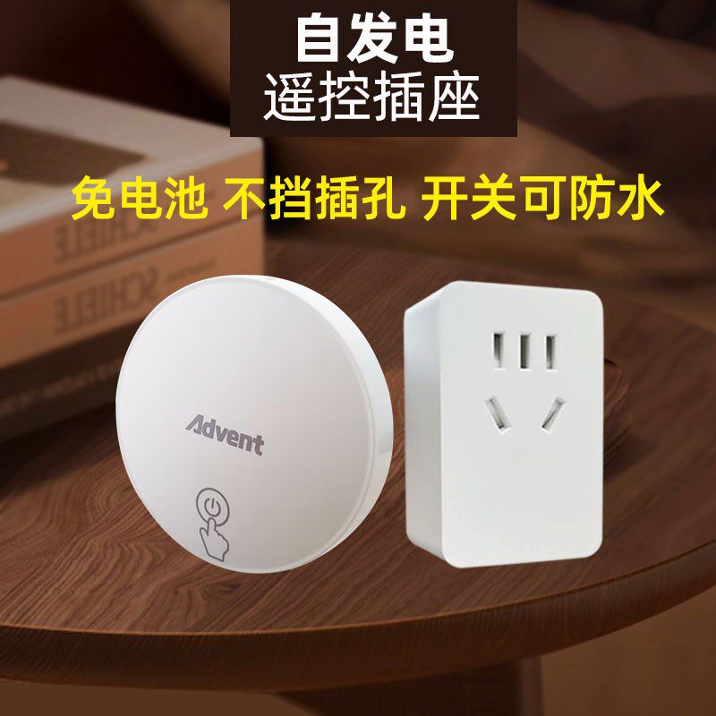 自发电遥控插座厨余垃圾处理器遥控开关穿墙免电池可防水圆形开关