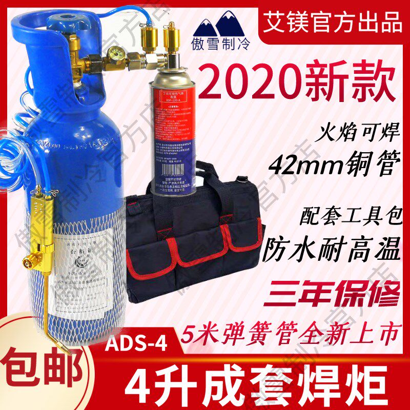 4L艾镁焊炬空调铜管专用氧焊工具套装制冷维修Q便携式燃气射吸焊