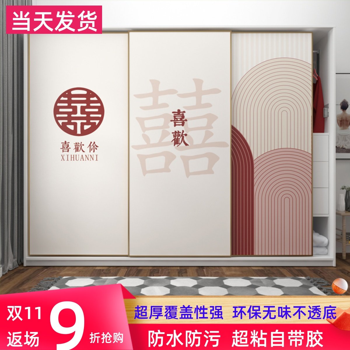 婚庆婚礼衣柜贴纸装饰喜字婚房卧室房间移门拉门玻璃门壁纸自粘