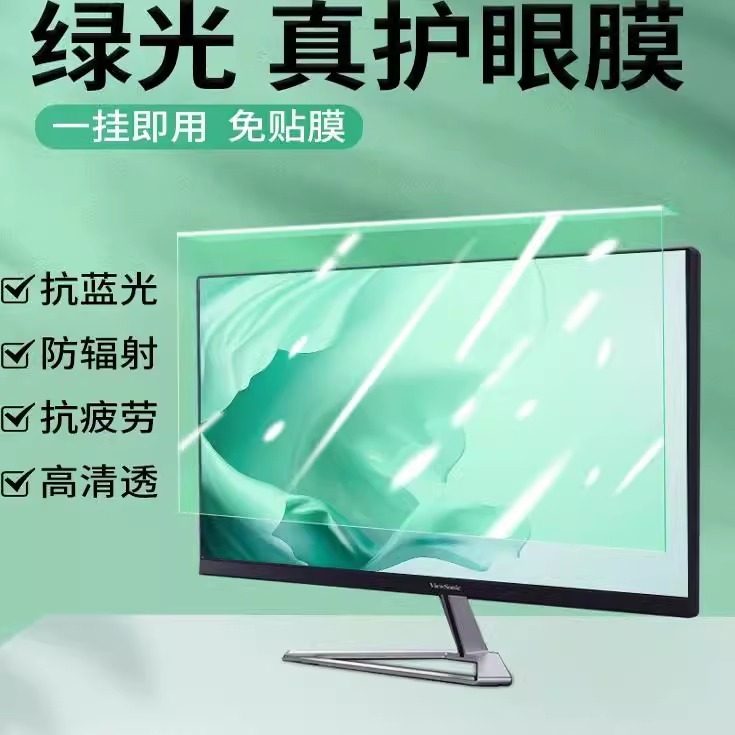 电脑防辐射保护屏膜防蓝光电脑膜笔记本15.6寸膜电脑24寸膜孕妇防,3C数码配件,笔记本屏幕贴膜,淘宝优惠券,粉丝福利购,淘宝优惠卷