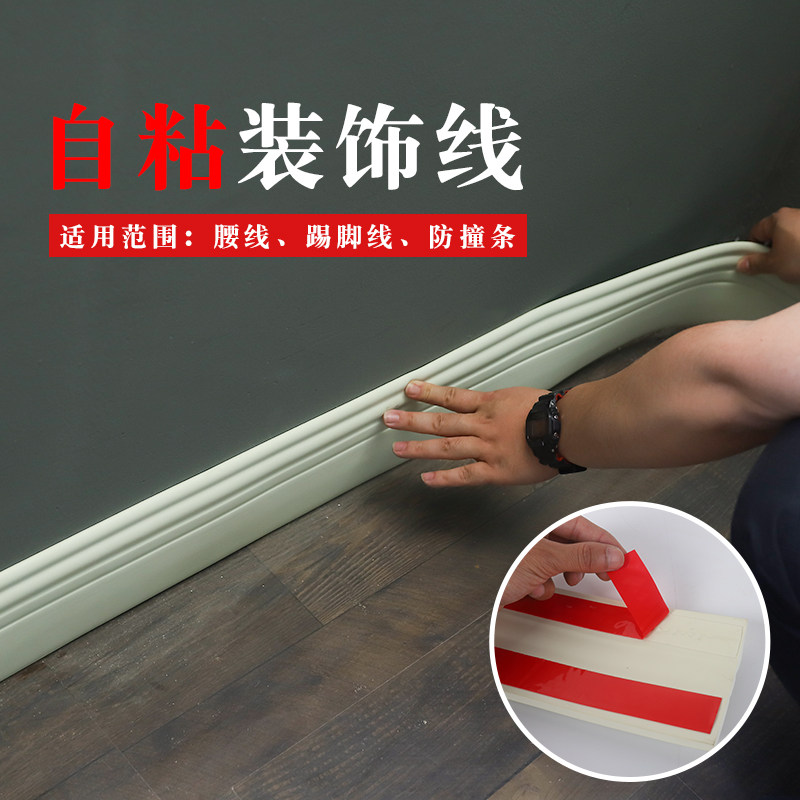自粘踢脚线欧式防撞地脚线卧房客A厅立体贴脚线软加厚墙贴防水腰