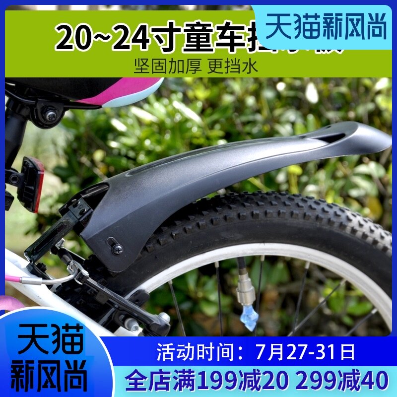 儿童自行车挡泥板童车挡水板18寸20寸24寸可用自行车挡Z泥板效果