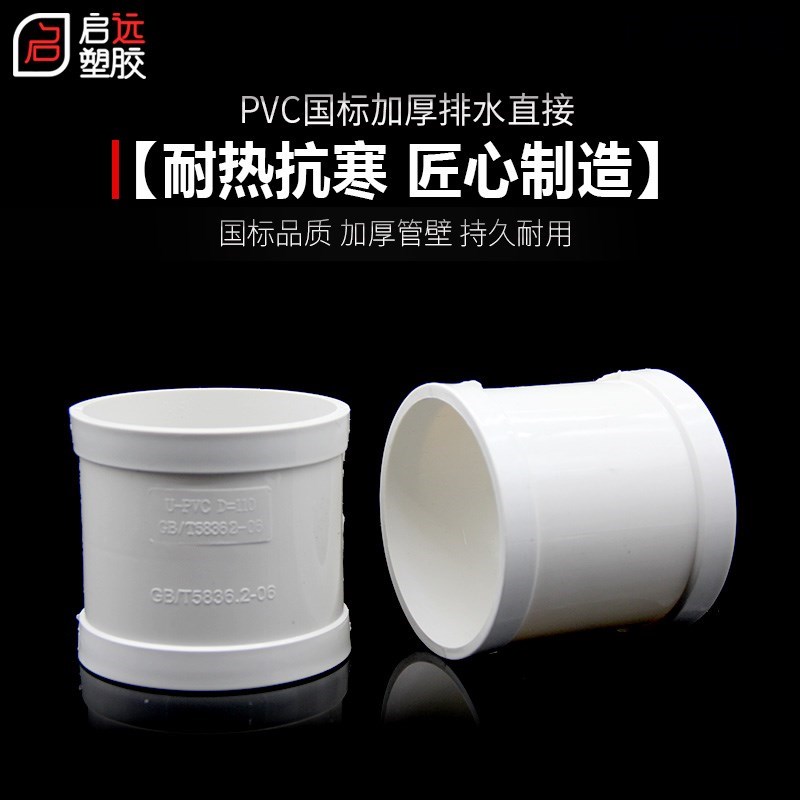 PVC管排水直接管箍排n水管直通接头水管配件加厚507590110160整件