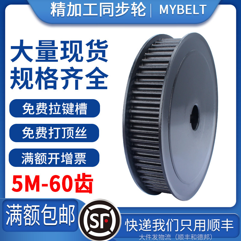 现货同步轮5M-60齿 定做钢铝合金同步带轮组合套装传动同步皮带轮,五金/工具,带轮,淘宝优惠券,粉丝福利购,淘宝优惠卷