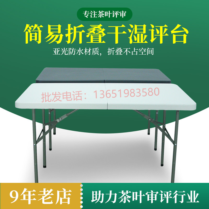 茶叶干评台湿f评台简易评茶台审评台评审杯茶桌平台QS免安装