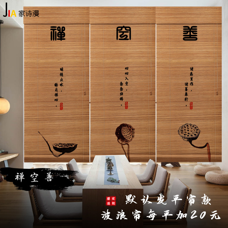 竹帘卷帘升降免打孔安装遮阳窗帘隔断家用装饰印花新中式茶席门帘