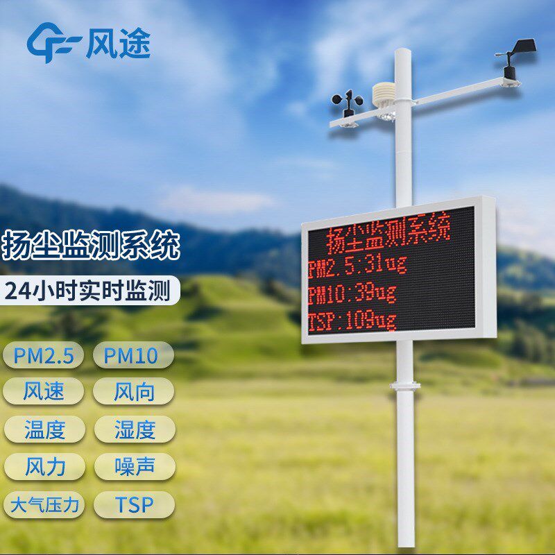扬尘在线监测系统工地扬尘检测仪pm2.5pm10噪声扬尘在线监测系统