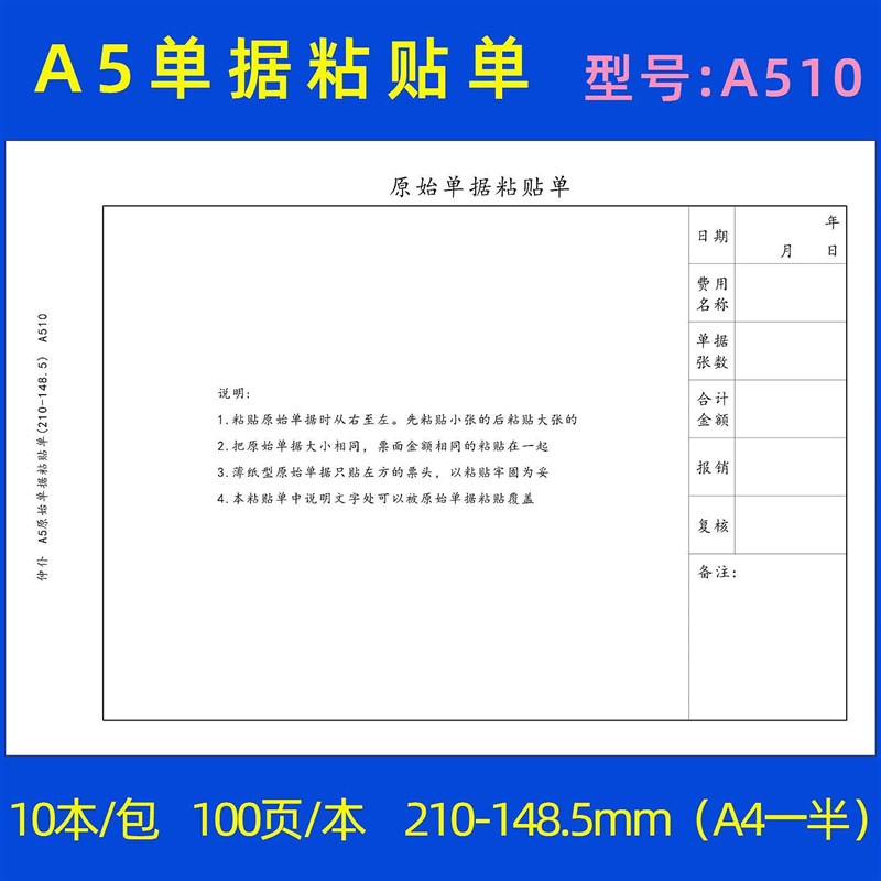 10本装A5原始单据粘贴单A4一半报销单据黏贴单凭证费用单差旅付款