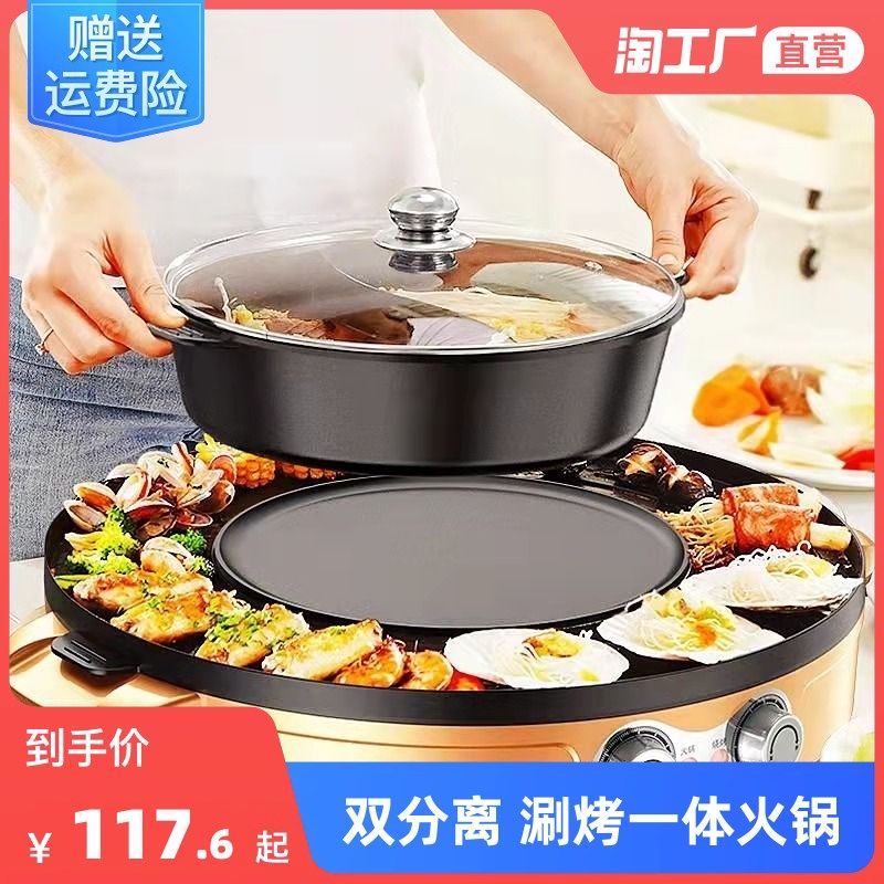 火锅烧烤一体锅家用可分离鸳鸯多功能烤涮大容量烤肉机电烤炉盘